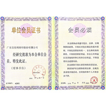 質量檢驗協會會員單位證書