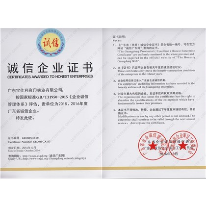 誠信企業
