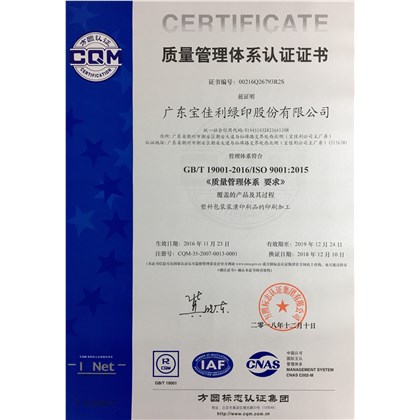 ISO9000質量管理體系證書