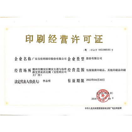 印刷經營許可證