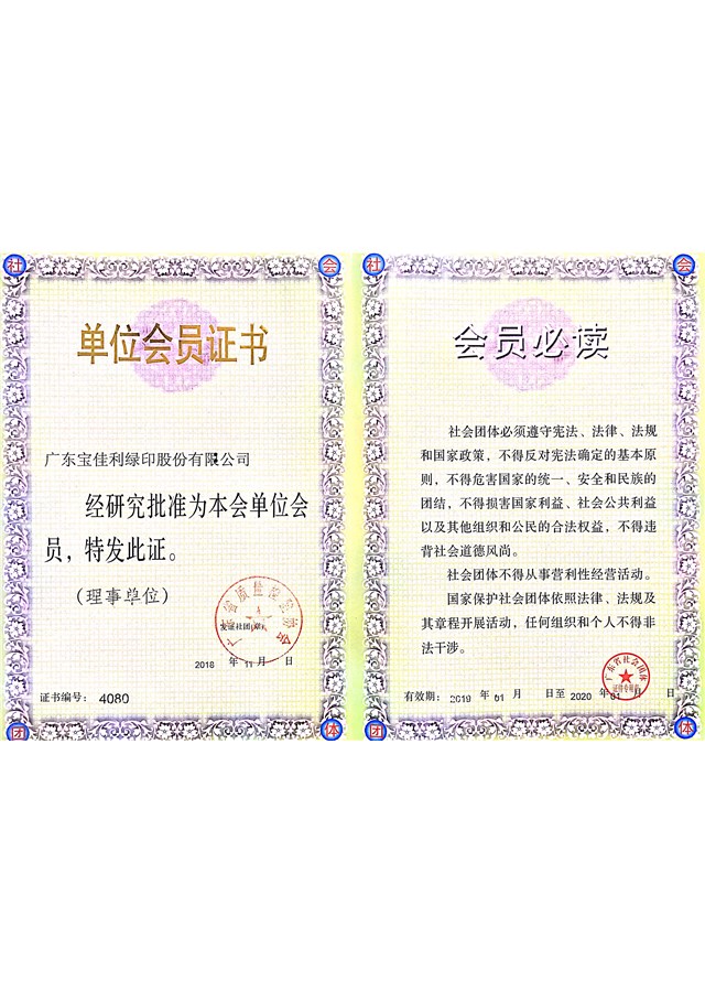 質量檢驗協會會員單位證書