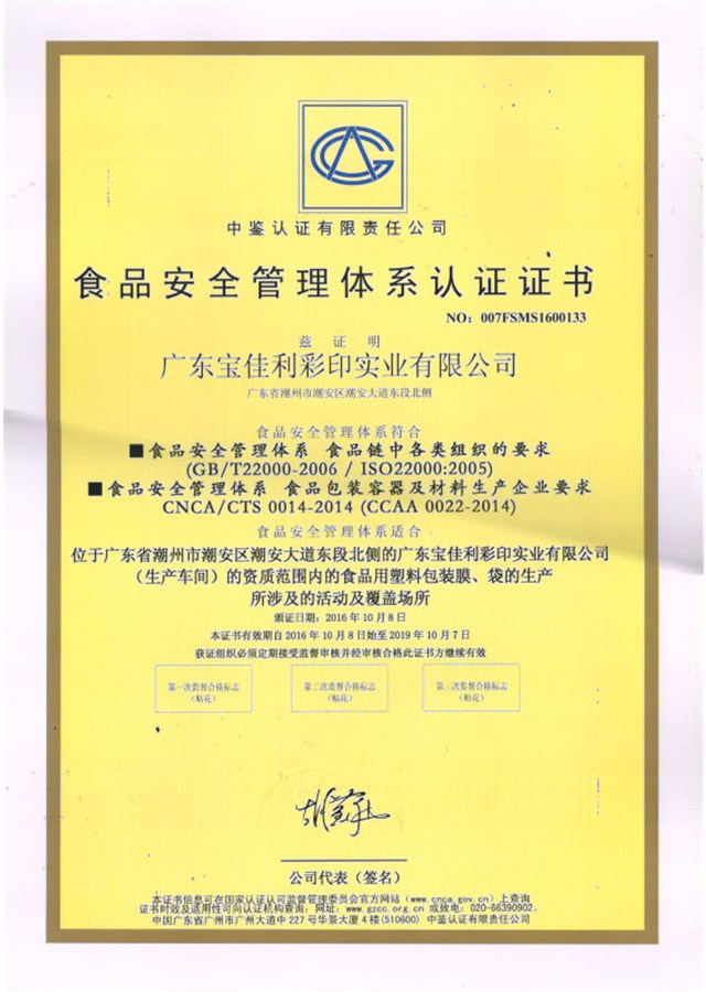 ISO22000食品安全管理證書