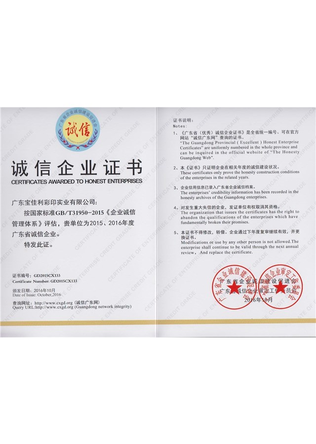 誠信企業