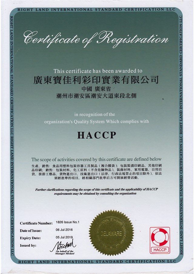 HACPP證書（中文版）