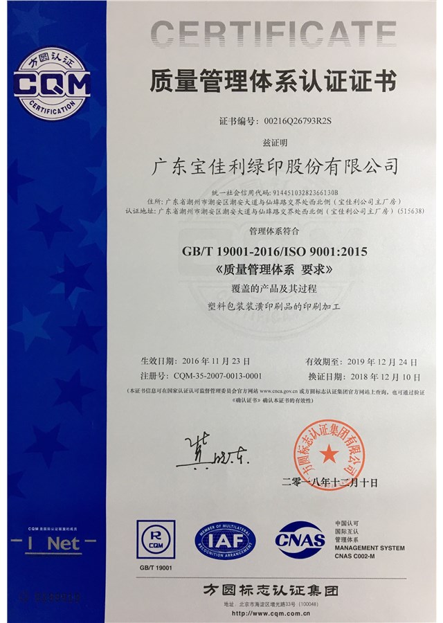 ISO9000質量管理體系證書